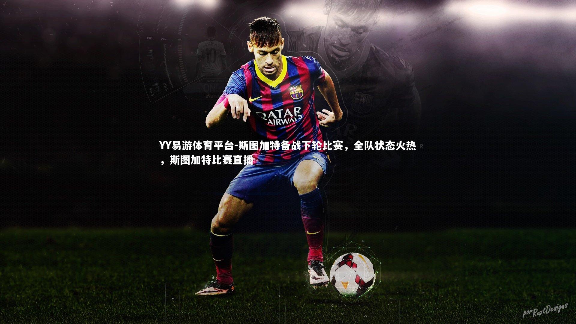 斯图加特备战下轮比赛,全队状态火热,斯图加特比赛直播