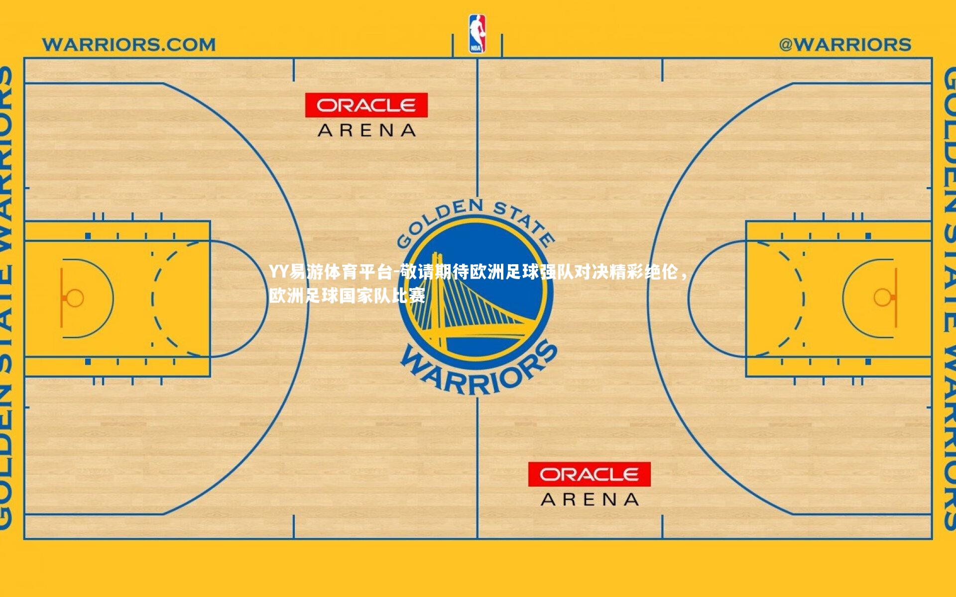 敬请期待欧洲足球强队对决精彩绝伦,欧洲足球国家队比赛
