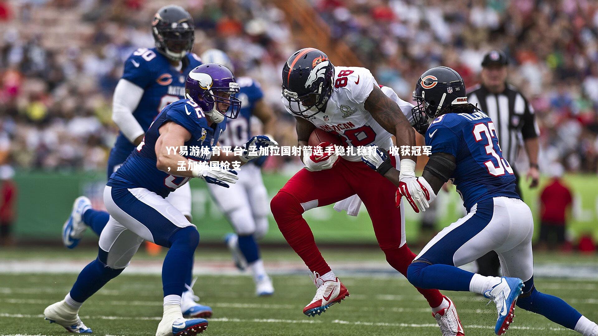 YY易游体育平台-孟加拉国射箭选手稳扎稳打，收获冠军，孟加拉国枪支