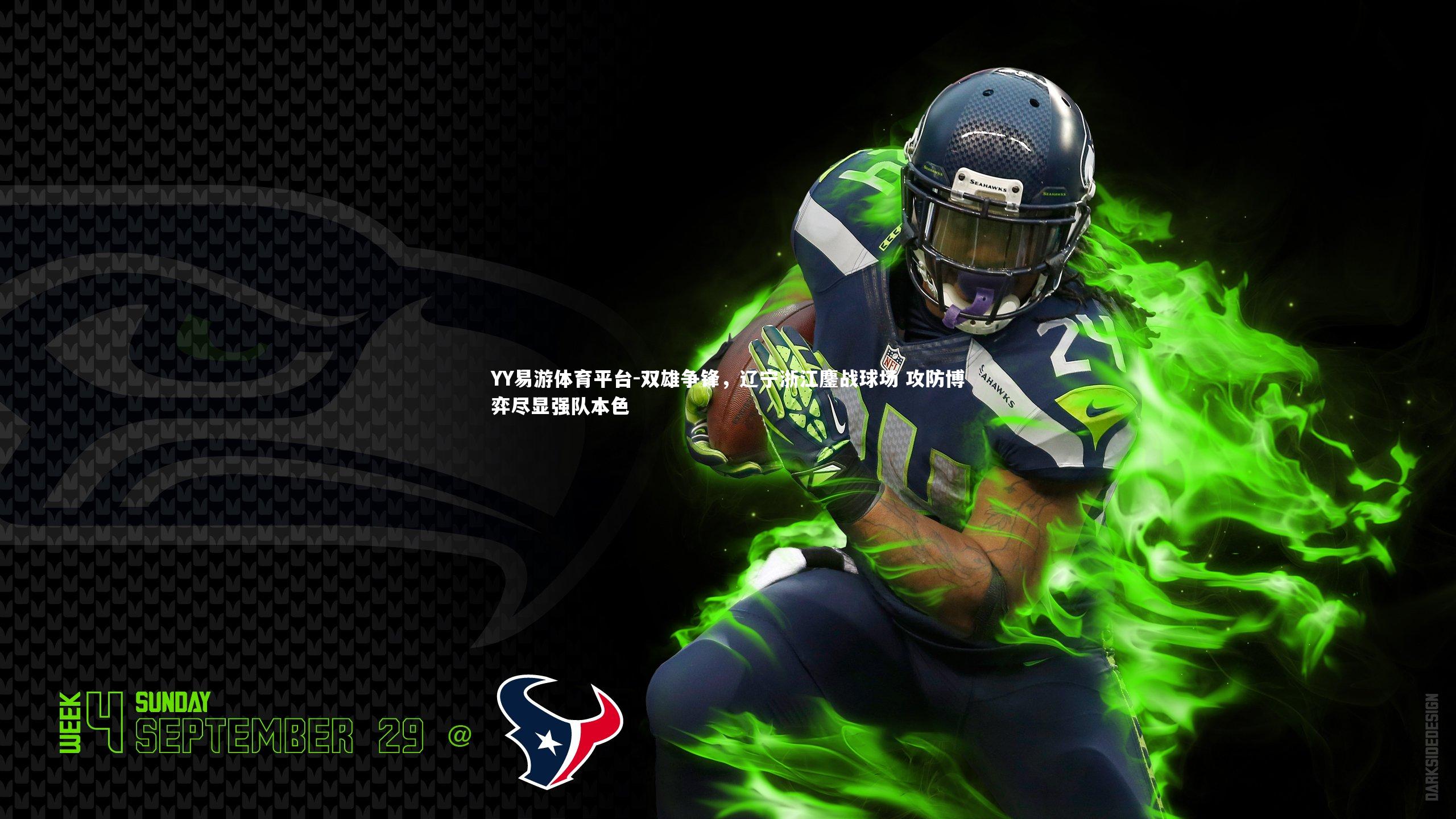 YY易游体育平台-双雄争锋，辽宁浙江鏖战球场 攻防博弈尽显强队本色