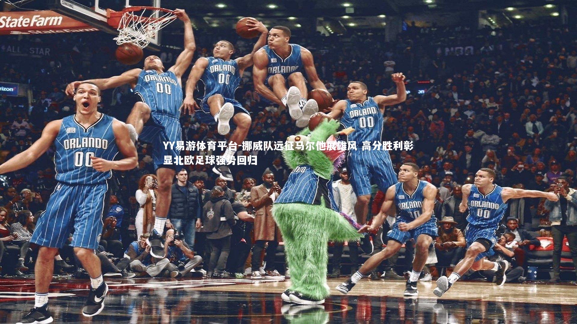 YY易游体育平台-挪威队远征马尔他展雄风 高分胜利彰显北欧足球强势回归