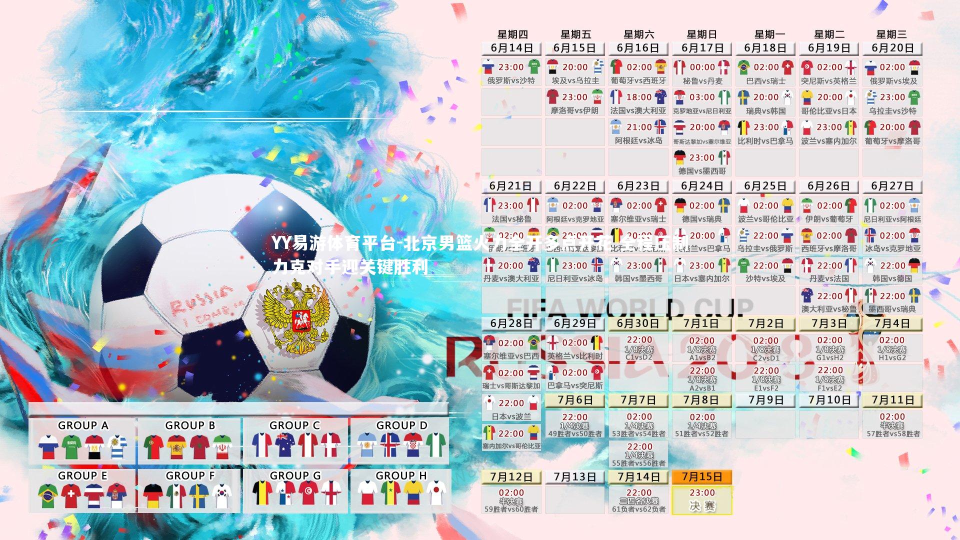 YY易游体育平台-北京男篮火力全开多点开花 全程压制力克对手迎关键胜利