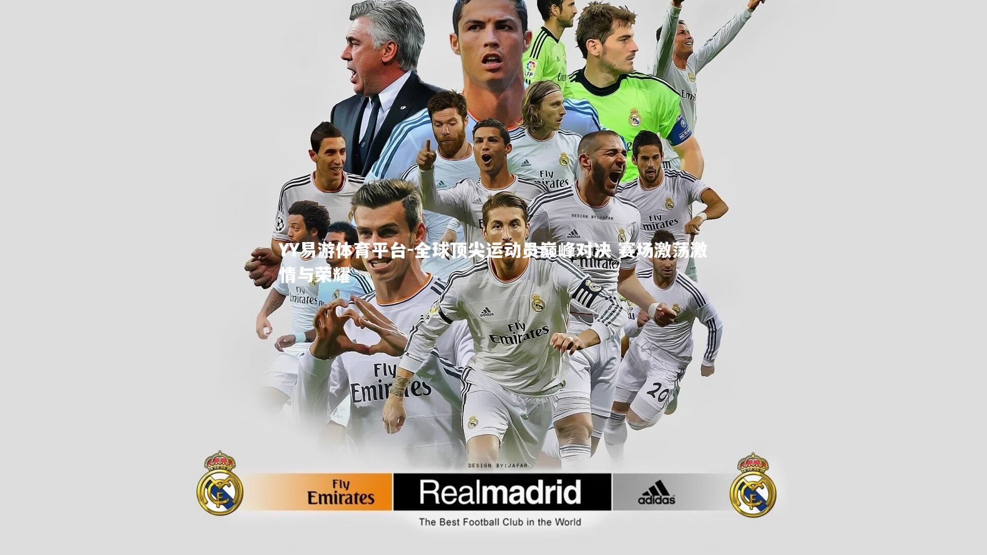 全球顶尖运动员巅峰对决 赛场激荡激情与荣耀