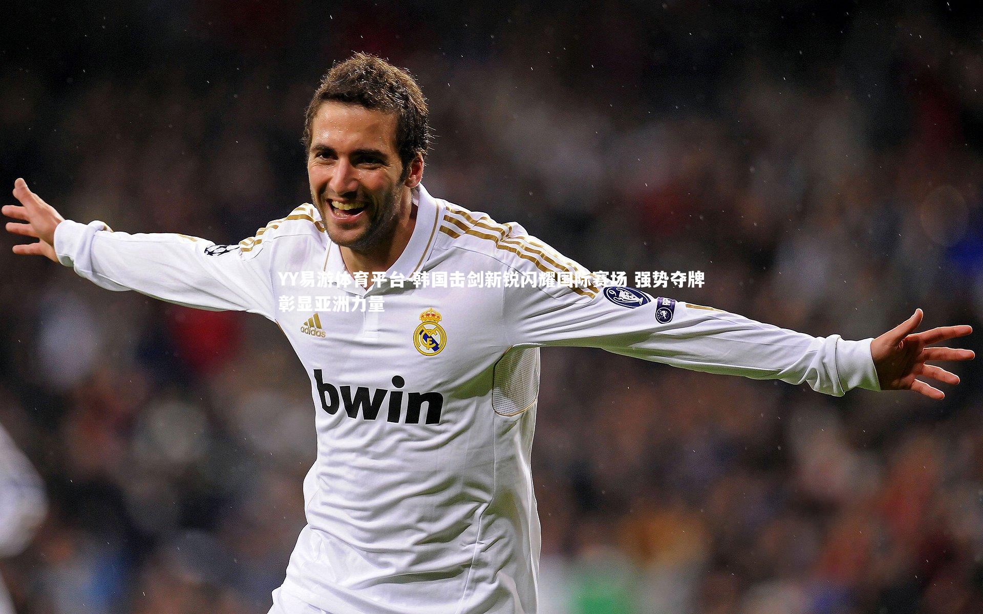 韩国击剑新锐闪耀国际赛场 强势夺牌彰显亚洲力量